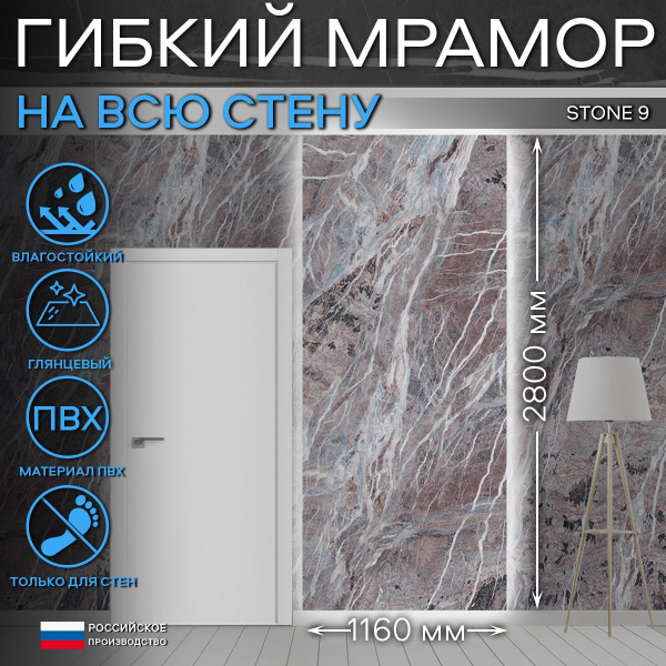 Гибкий мрамор для стен, стеновая панель ПВХ, 2800х1160мм для декора ...
