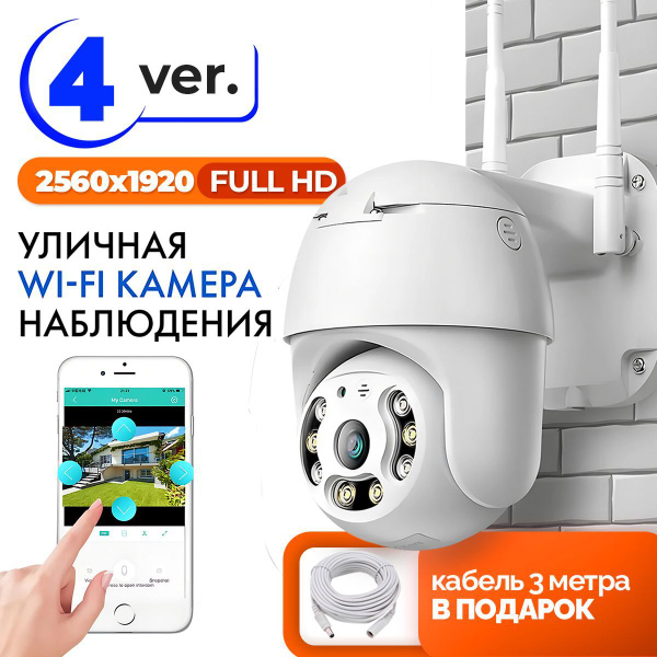 WIFI Камера видеонаблюдения уличная, wi-fi видеокамера беспроводная ...