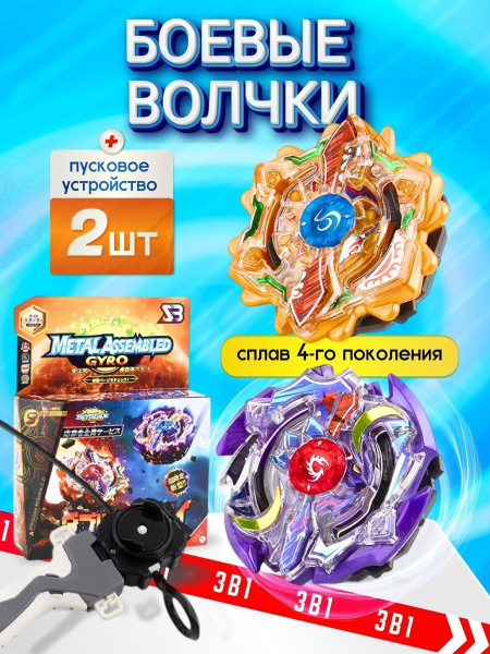 Игрушка боевой волчок 3-в1 из сплава четвертого поколения, волчек для ...