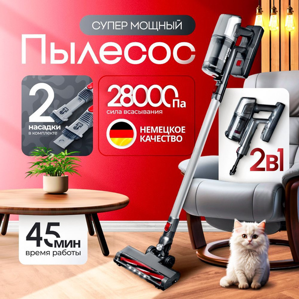 Мощный вертикальный беспроводной пылесос с подсветкой 3 в 1 для дома и ...