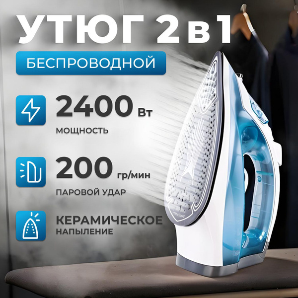 Утюг для одежды с отпаривателем для дома купить на OZON по низкой цене ...