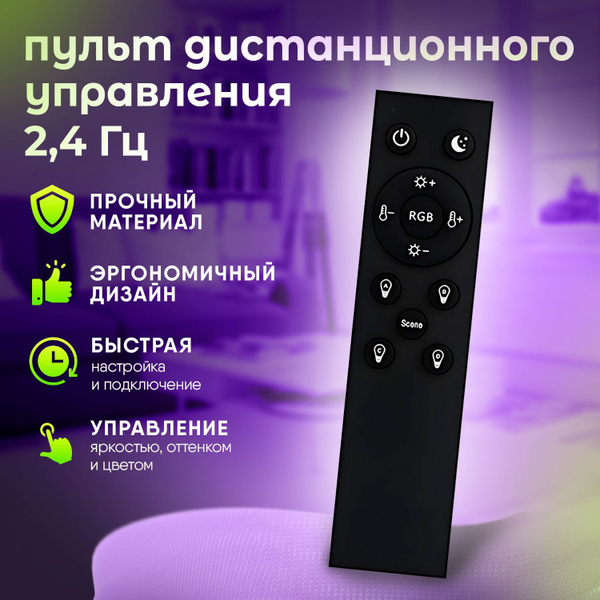 Пульт дистанционного управления для светильника, 2,4 Ггц, черный купить ...