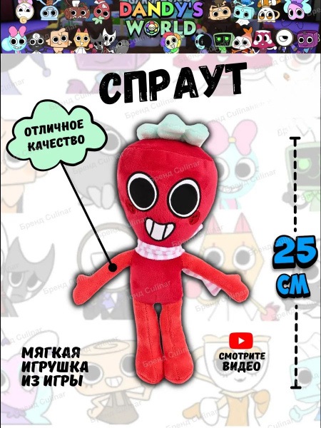 Игрушка Sprout Росток спраут Мир дэнди роблокс Dandys world купить на ...