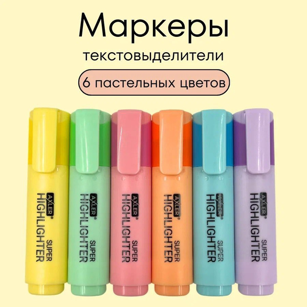 Текстовыделители AXLER, пастельные маркеры выделители для текста, набор ...