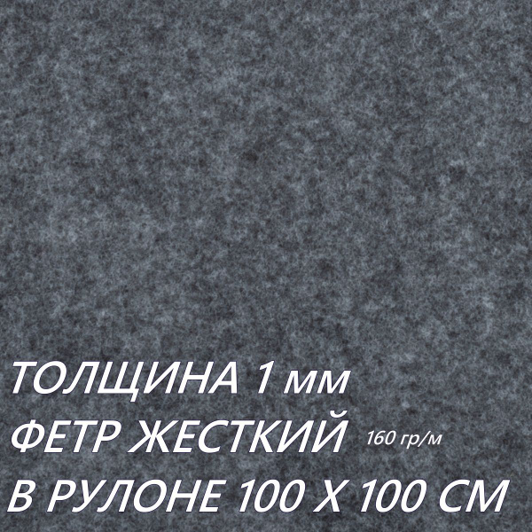 Фетр метражом мраморный для рукоделия и творчества в рулоне 100х100 см ...