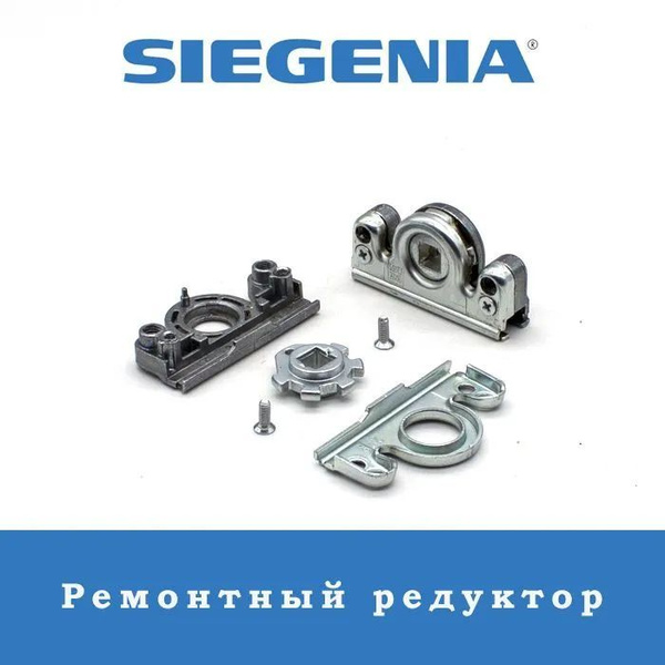 Редуктор/замок для окна и двери Siegenia Aubi/Favorit купить на OZON по ...