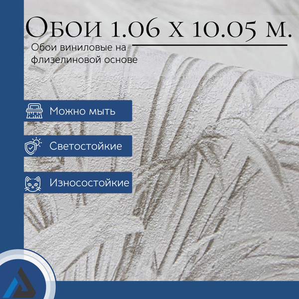 Плотные обои виниловые на флизелиновой основе, 1.06х10.05м ...