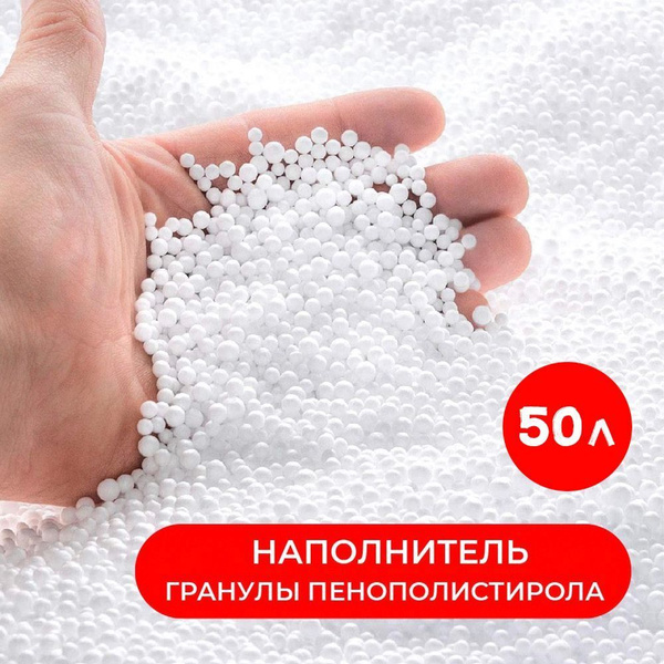 Наполнитель 50л для кресла - мешка, пенополистирол купить на OZON по ...