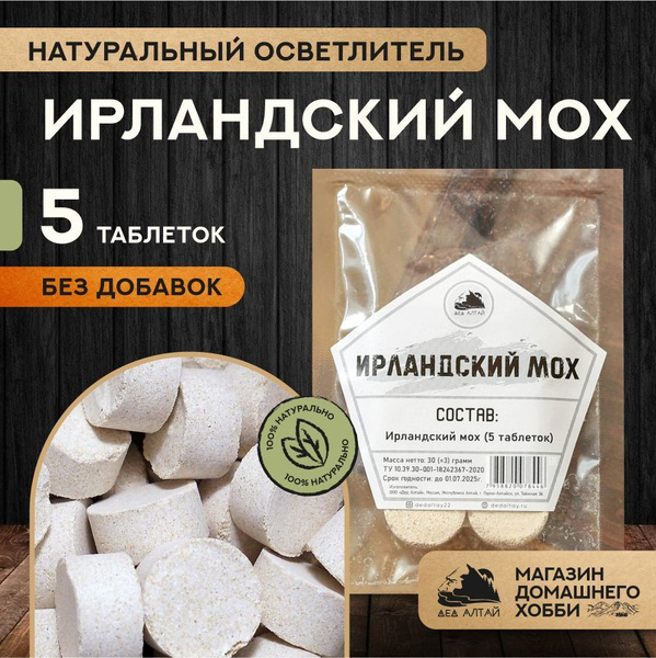 Осветлитель для алкоголя Ирландский мох купить на OZON по низкой цене ...