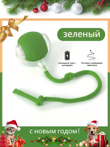 Интерактивная игрушка для животных/Игрушка для кошек и собак мелких ...