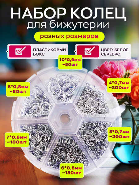 Фурнитура для бижутерии - набор для создания украшений для девочки, для ...