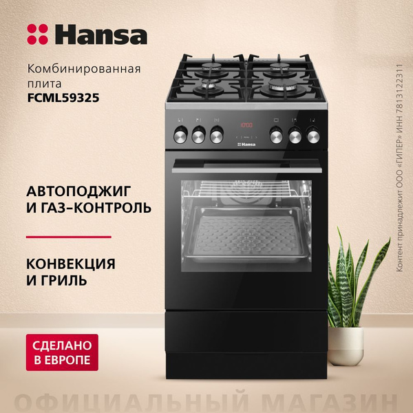 Комбинированная газовая плита Hansa FCML59325 с электрической духовкой ...