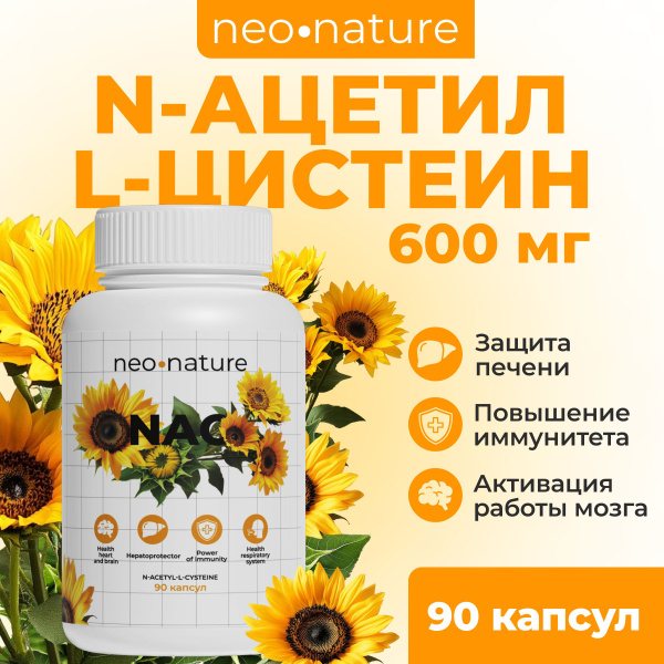 NAC 600 мг - ацетилцистеин 90 капсул купить на OZON по низкой цене ...