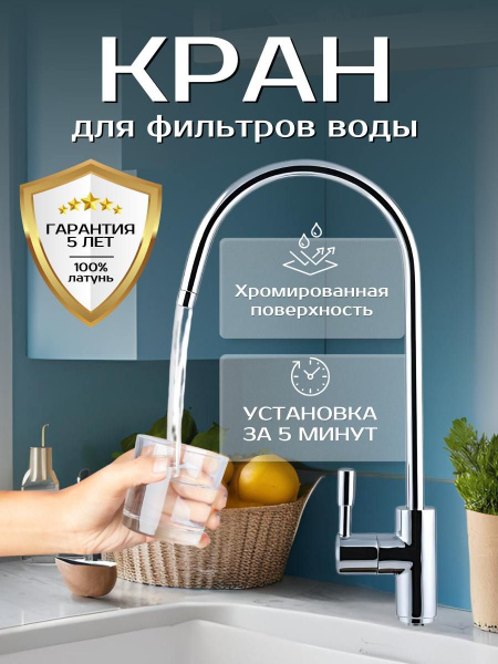 Кран для фильтра питьевой воды, под фильтр, материал латунь Кран для ...