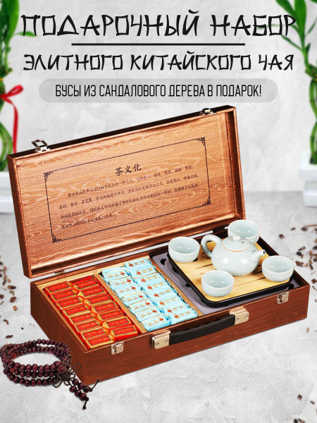 Подарочный набор китайского чая в чемодане в комплекте с Чабань-чайная ...