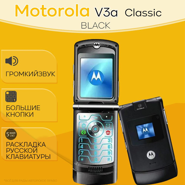 Motorola Мобильный телефон моторола рейзер v3 телефон, черный купить на ...