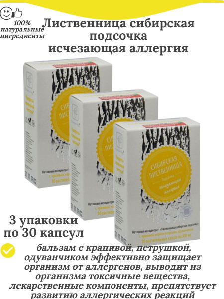 Лиственница сибирская подсочка с крапивой, петрушкой, одуванчиком ...