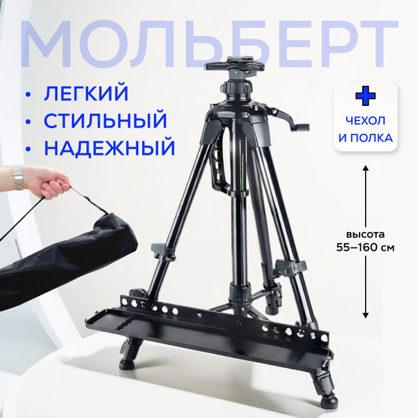 Мольберт-тренога Prima, регулируемый, с телескопическими ножками и ...