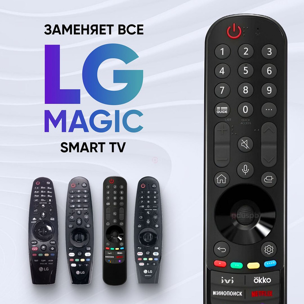 Пульт для телевизора LG Magic Remote Smart TV MR22GA pduspb с голосовым ...