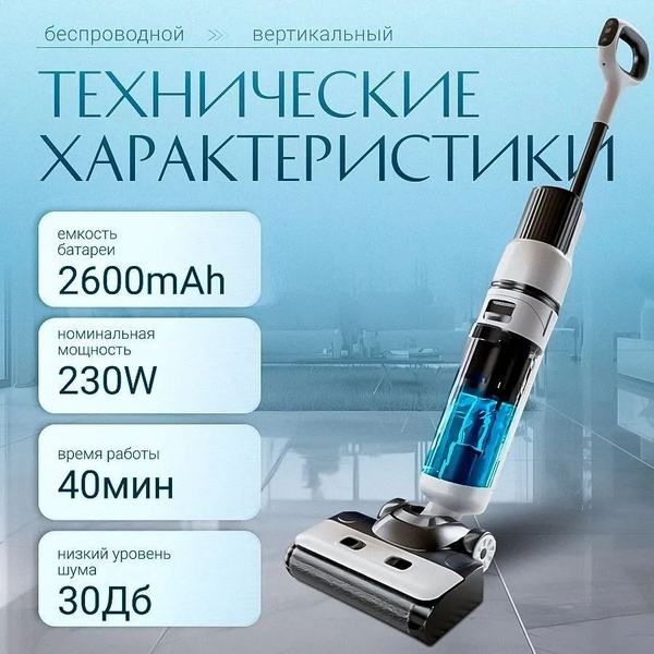 пылесос для дома беспроводной моющий , пылесос вертикальный с влажной и ...