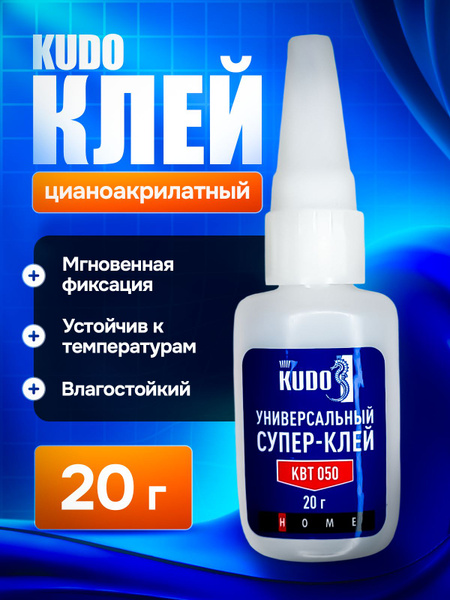 Клей секундный цианоакрилатный KUDO 20 гр купить на OZON по низкой цене ...