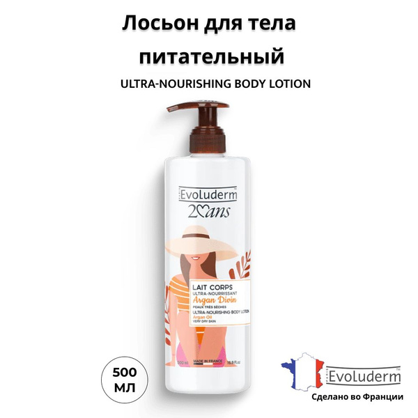 Evoluderm Лосьон для тела Аргановое масло и масло ши ULTRA-NOURISHING ...