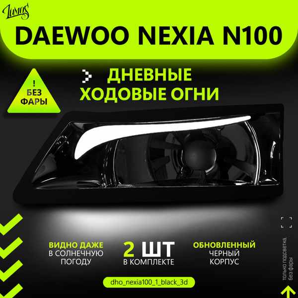 Патрон ДХО Nexia R3