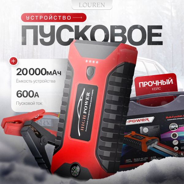 Пусковое зарядное устройство для автомобиля портативное / бустер ...