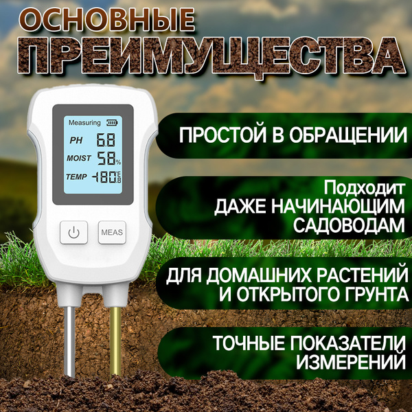 Ph метр для почвы, измеритель кислотности почвы 3 в 1 купить на OZON по ...
