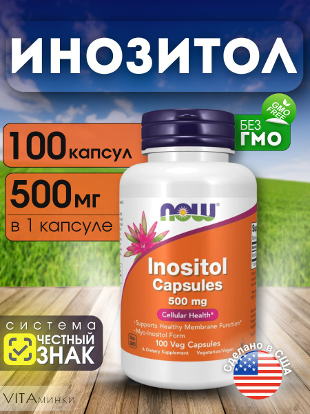 Инозитол 500 мг, витамин В8, Inositol NOW 500 mg, 100 капсул массой 820 ...