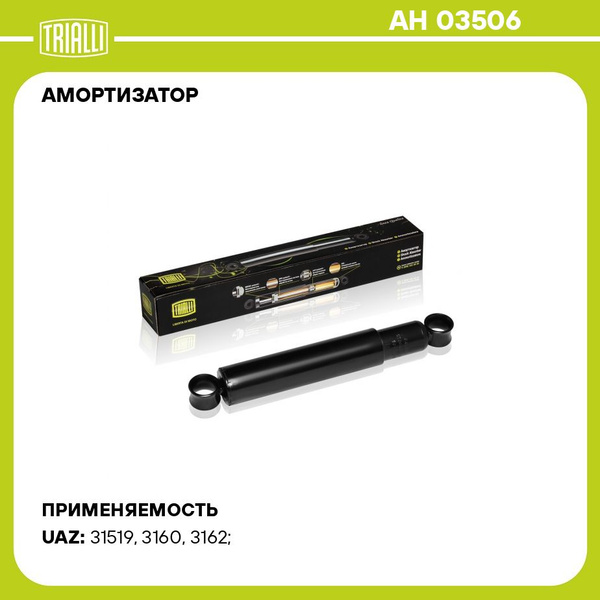 Амортизатор подвески УАЗ-3160 зад масл (TRIALLI)