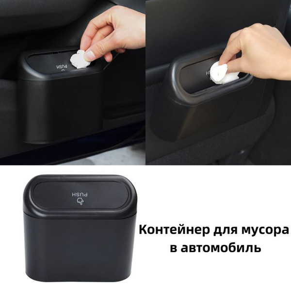 Мусорка в машину, Автомобильный контейнер для мусора, Пепельница ...