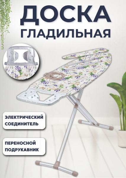Доска гладильная напольная с розеткой для парогенератора и утюга Nika ...