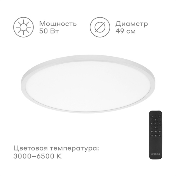 Светодиодный потолочный светильник Pragma серии Simum с пультом ...