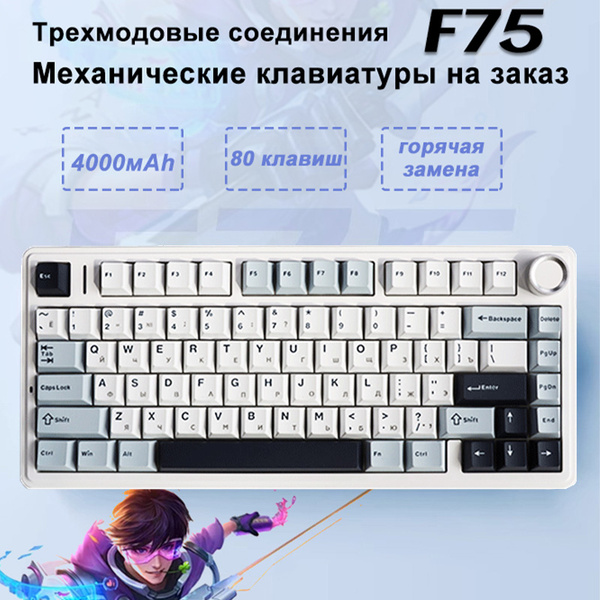 Клавиатура беспроводная Механическая F75, 2.4G приемник/Bluetooth/Type ...