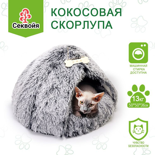 Сфинкс/палатка для кошек/Стир. в маш./Для 10 кг купить на OZON по ...