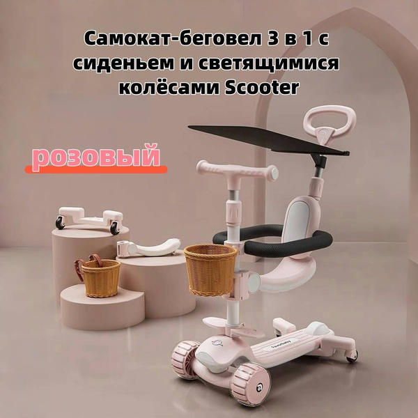 Самокат-беговел 3 в 1 с сиденьем и светящимися колёсами Scooter купить ...