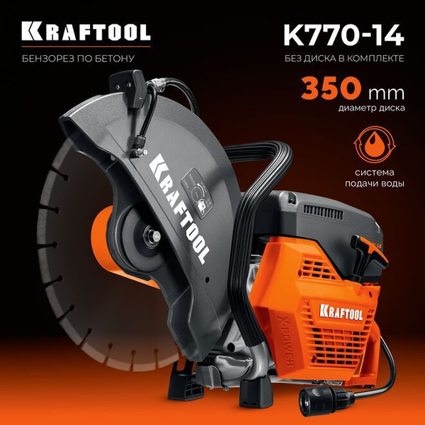 Бензорез по бетону+система подачи воды (бетонорез) БЕЗ ДИСКА KRAFTOOL ...