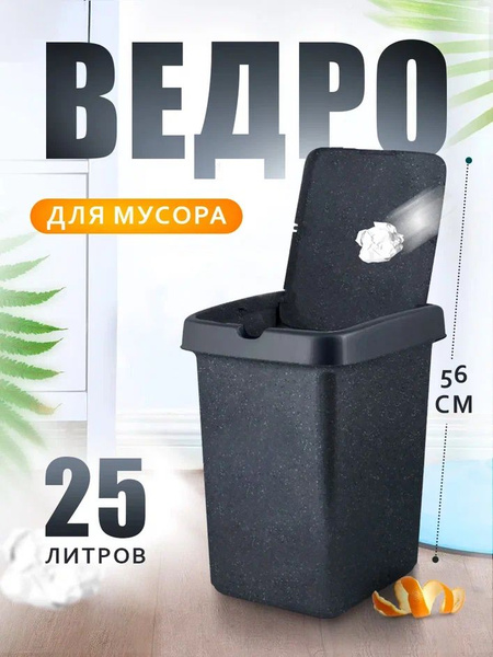Урна для мусора " Step" с откидной крышкой, мусорное ведро, ведро ...