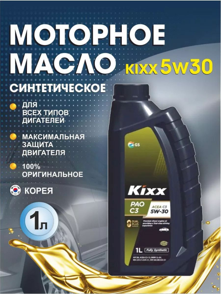 Масло моторное Kixx Масла моторные Kixx 5W-30 Синтетическое 1 л ...