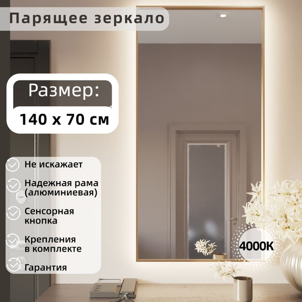 Характеристики Зеркало в золотой раме с подсветкой 4000К настенное ...