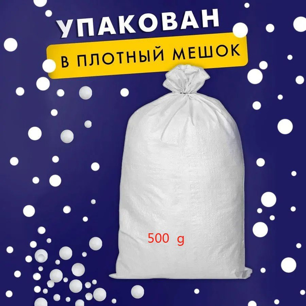 Наполнитель для кресла-мешка, Пенополистирол, 500 л купить на OZON по ...