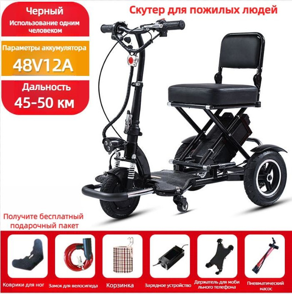 Складной трехколесный электрический скутер для пожилых людей, бытовая ...
