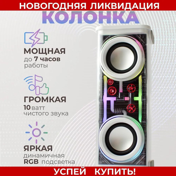 Беспроводная портативная блютуз колонка / Колонка с Bluetooth, 10Вт ...
