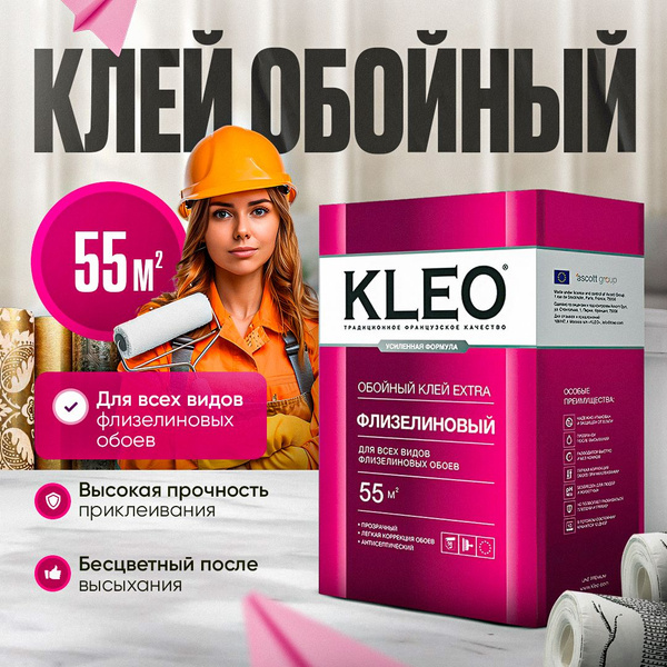 Клей для обоев KLEO EXTRA 55 усиленная формула,обойный клей для ...