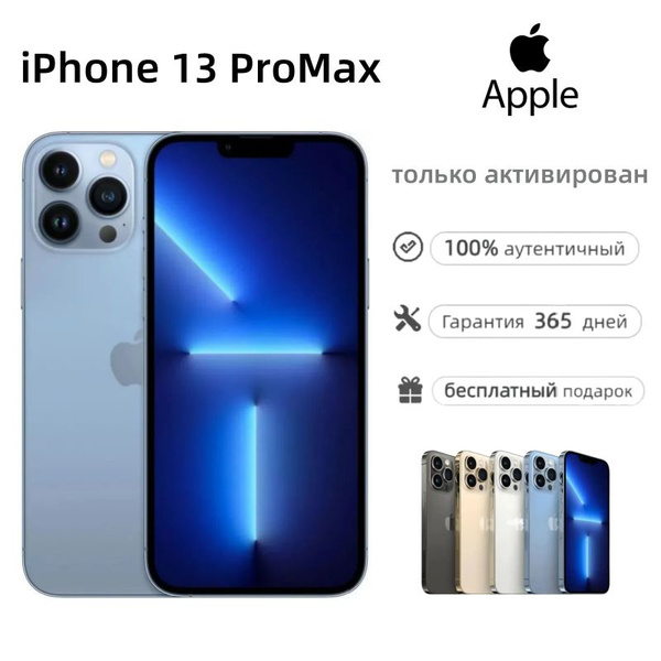 Смартфон Apple iPhone 13 ProMax 128 ГБ 6 ГБ Голубой 1 SIM купить c ...
