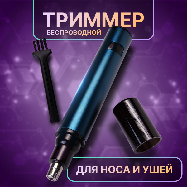 Триммер для носа и ушей мужской беспроводной купить на OZON по низкой ...