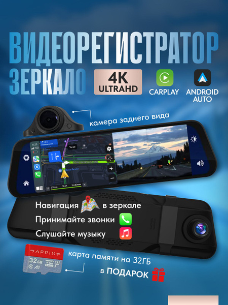 Видеорегистратор автомобильный зеркало Appix / Зеркало регистратор с ...