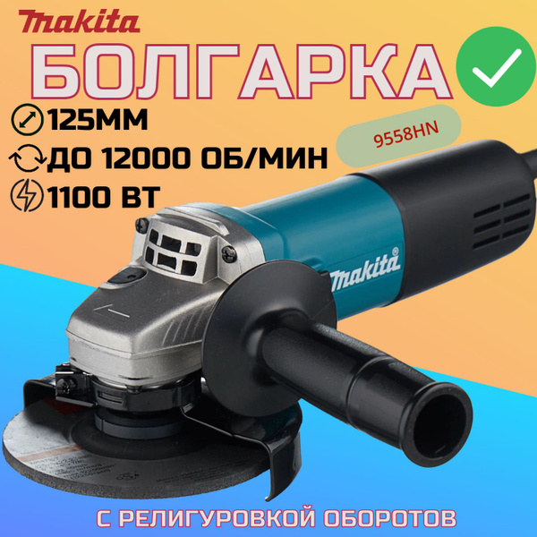 УШМ 125мм с регулировкой оборотов 1100W, 12000 оборотов, Болгарка ...