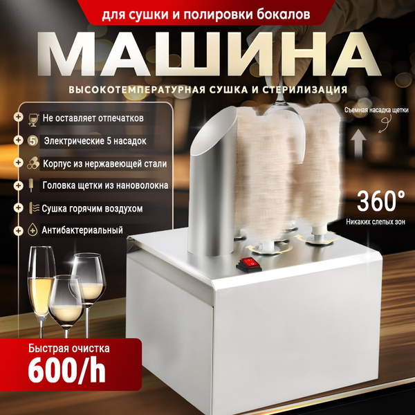 машинка для полировки бокалов купить на OZON по низкой цене (1888052821)
